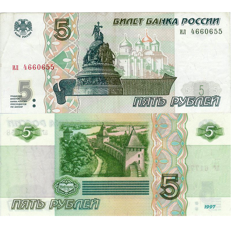 Billet 5 roubles