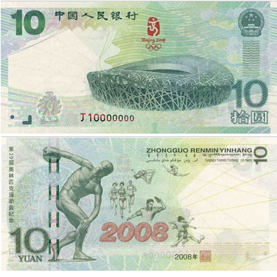10 Yuan (ou Ren Min bi) - edition JO de 2008
