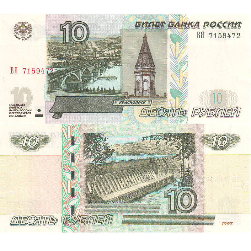 Billet 10 roubles